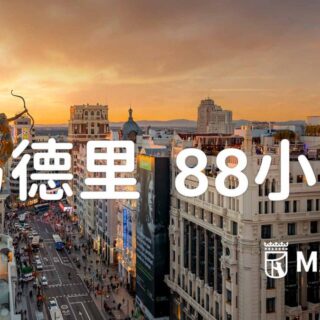 Promotional banner for Madrid showing a sunset cityscape with domed rooftops and bold Chinese text reading 'Madrid 88 hours'; Madrid crest appears bottom right.