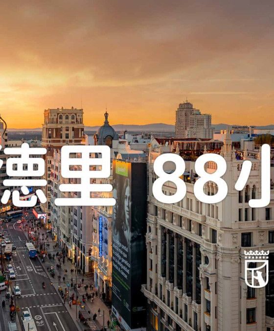 Promotional banner for Madrid showing a sunset cityscape with domed rooftops and bold Chinese text reading 'Madrid 88 hours'; Madrid crest appears bottom right.